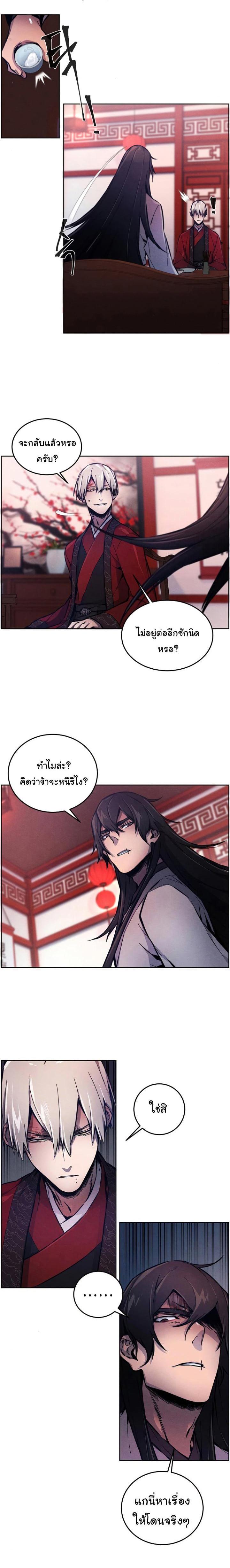 The Return of the Crazy Demon การหวนคืนของอสูรคลั่ง Chap 5 - Next Chap 6