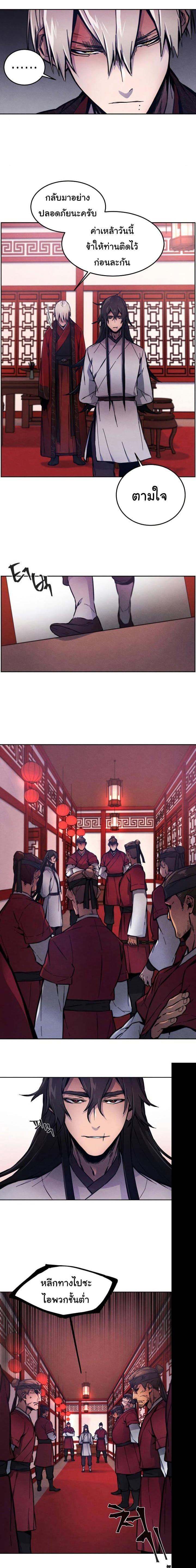 The Return of the Crazy Demon การหวนคืนของอสูรคลั่ง Chap 5 - Next Chap 6