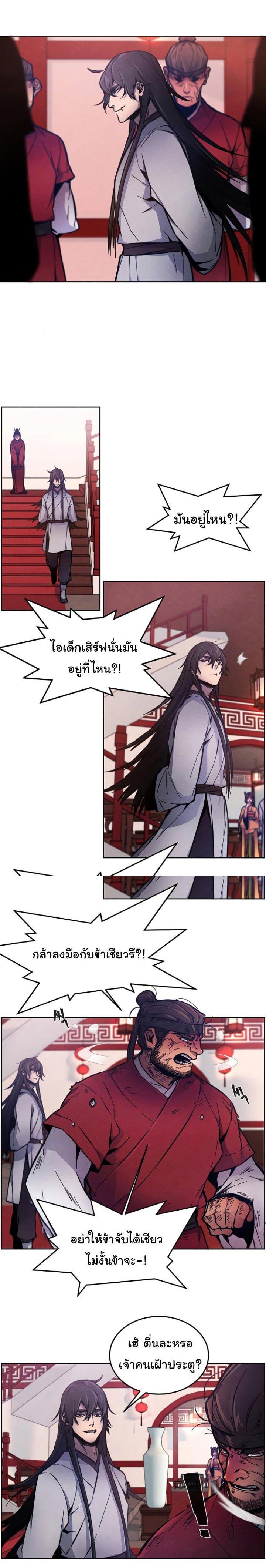 The Return of the Crazy Demon การหวนคืนของอสูรคลั่ง Chap 5 - Next Chap 6