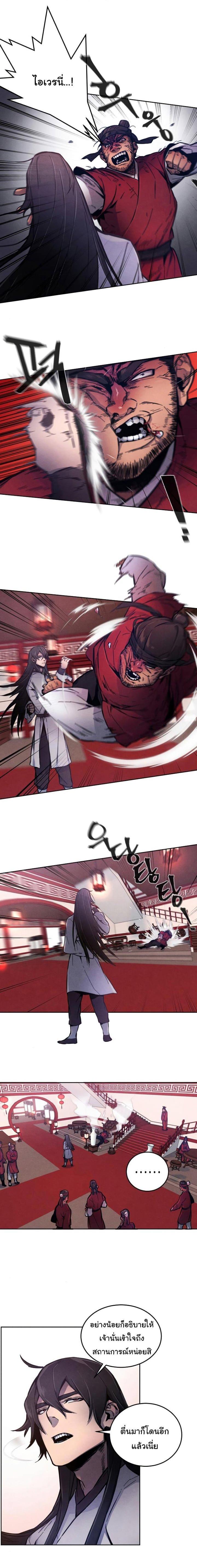 The Return of the Crazy Demon การหวนคืนของอสูรคลั่ง Chap 5 - Next Chap 6