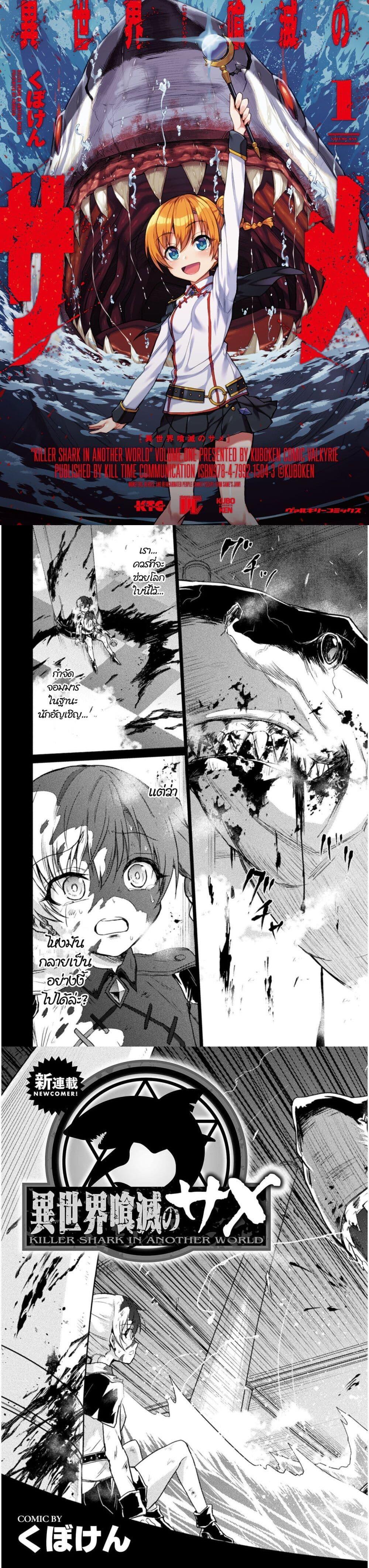 Isekai Kuimetsu no Same Chap 1 - Next Chap 2