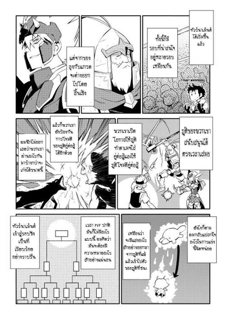 Toaru Ossan no VRMMO Katsudouki Chap 9 - Next Chap 10