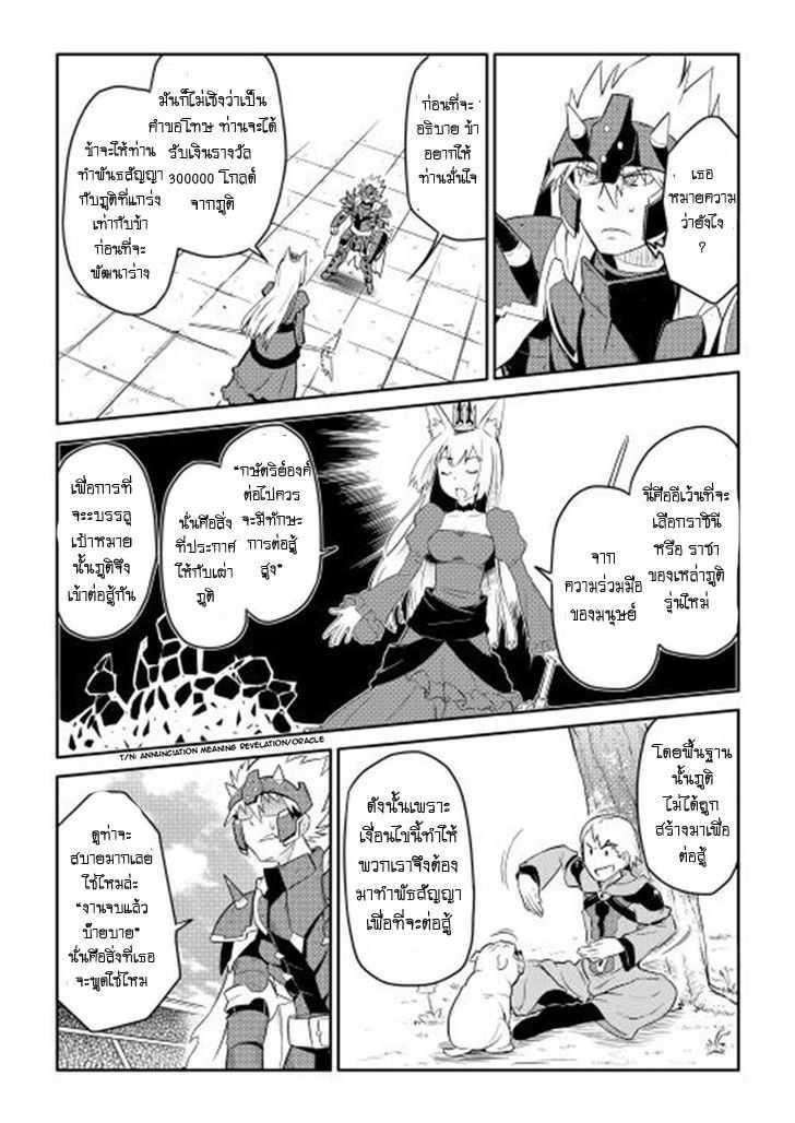 Toaru Ossan no VRMMO Katsudouki Chap 9 - Next Chap 10