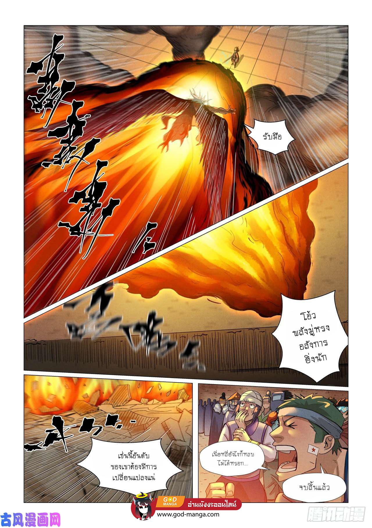 Tales of Demons and Gods Chap 370 - Next Chap 371