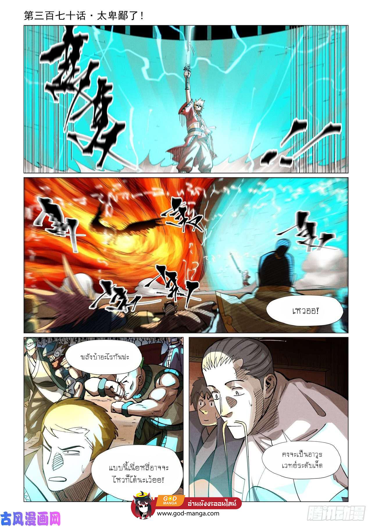 Tales of Demons and Gods Chap 370 - Next Chap 371