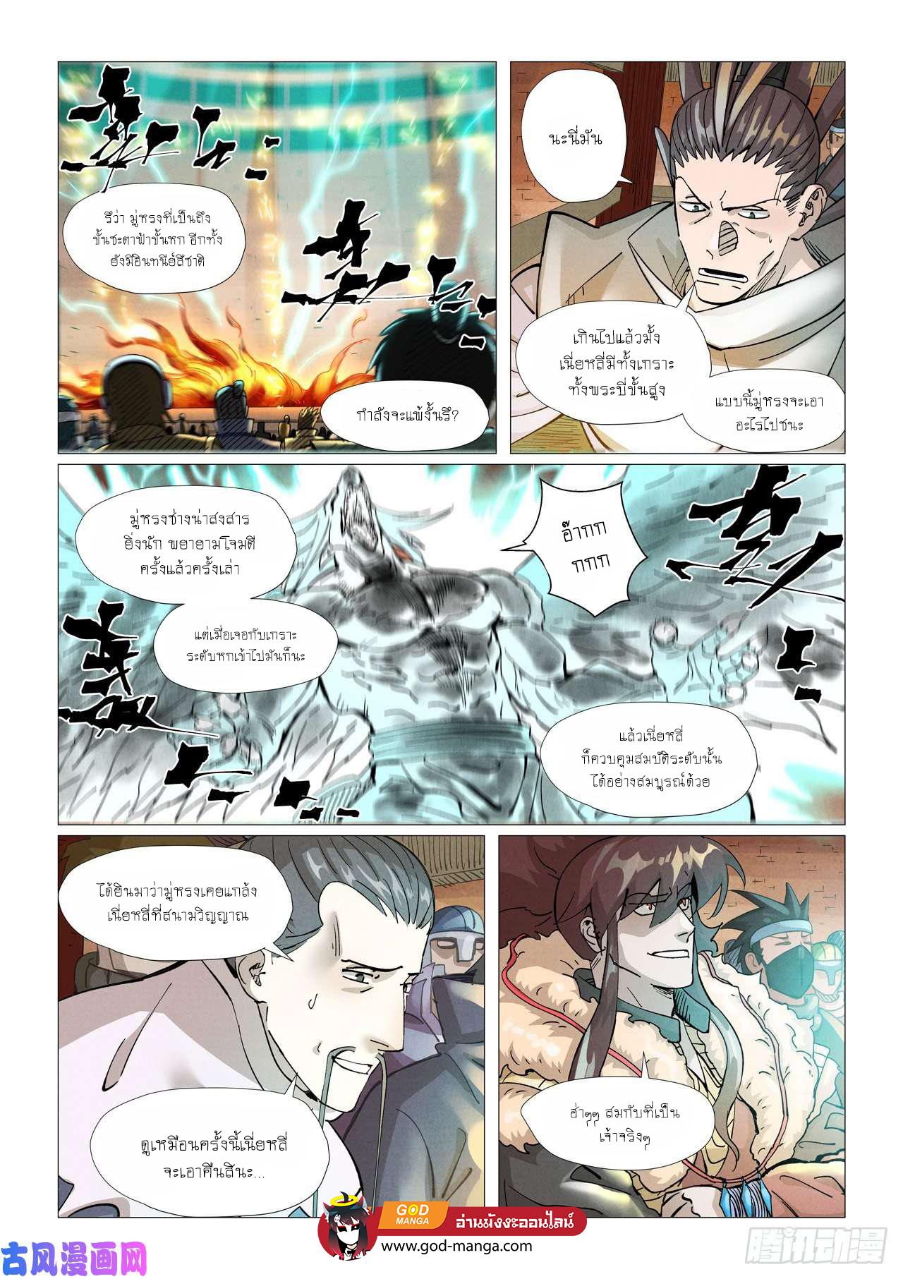 Tales of Demons and Gods Chap 370 - Next Chap 371