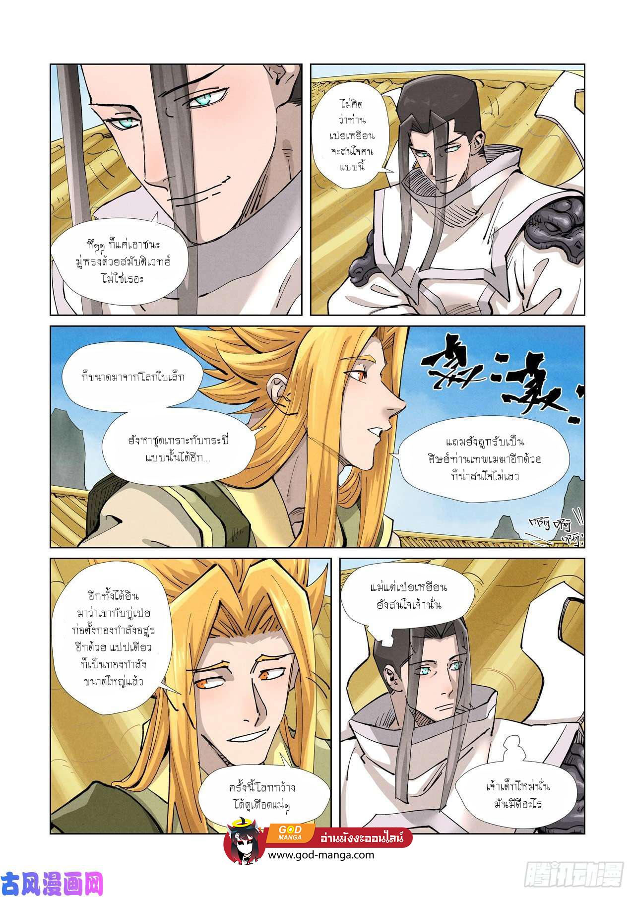 Tales of Demons and Gods Chap 370 - Next Chap 371