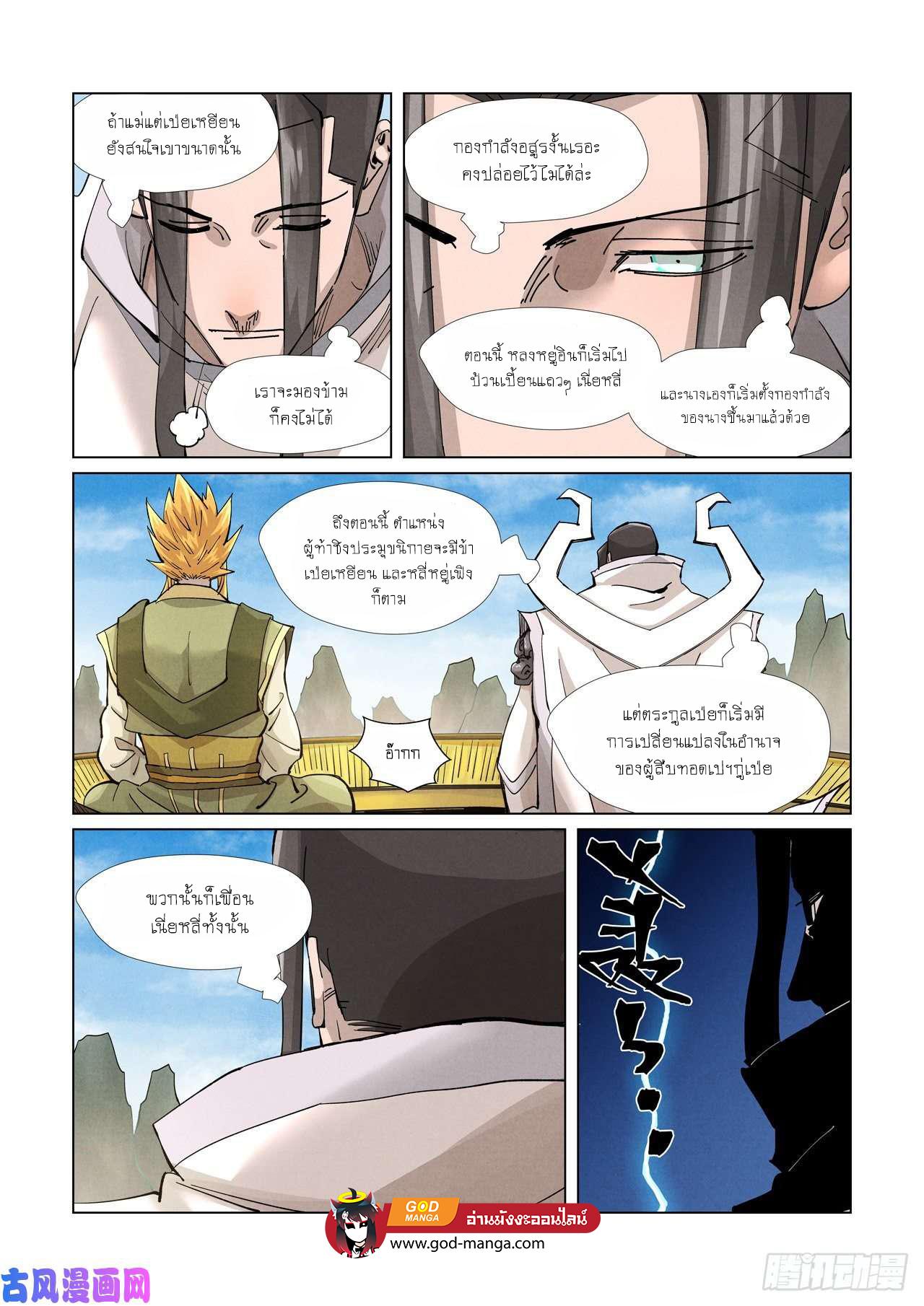 Tales of Demons and Gods Chap 370 - Next Chap 371