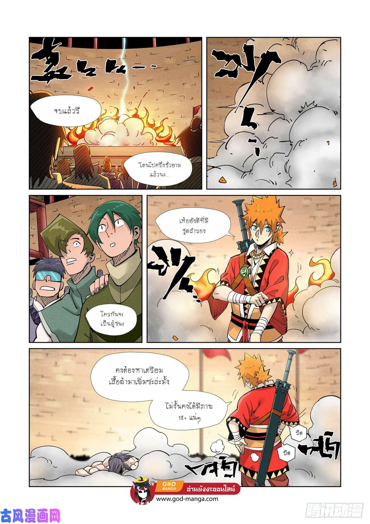 Tales of Demons and Gods Chap 370 - Next Chap 371