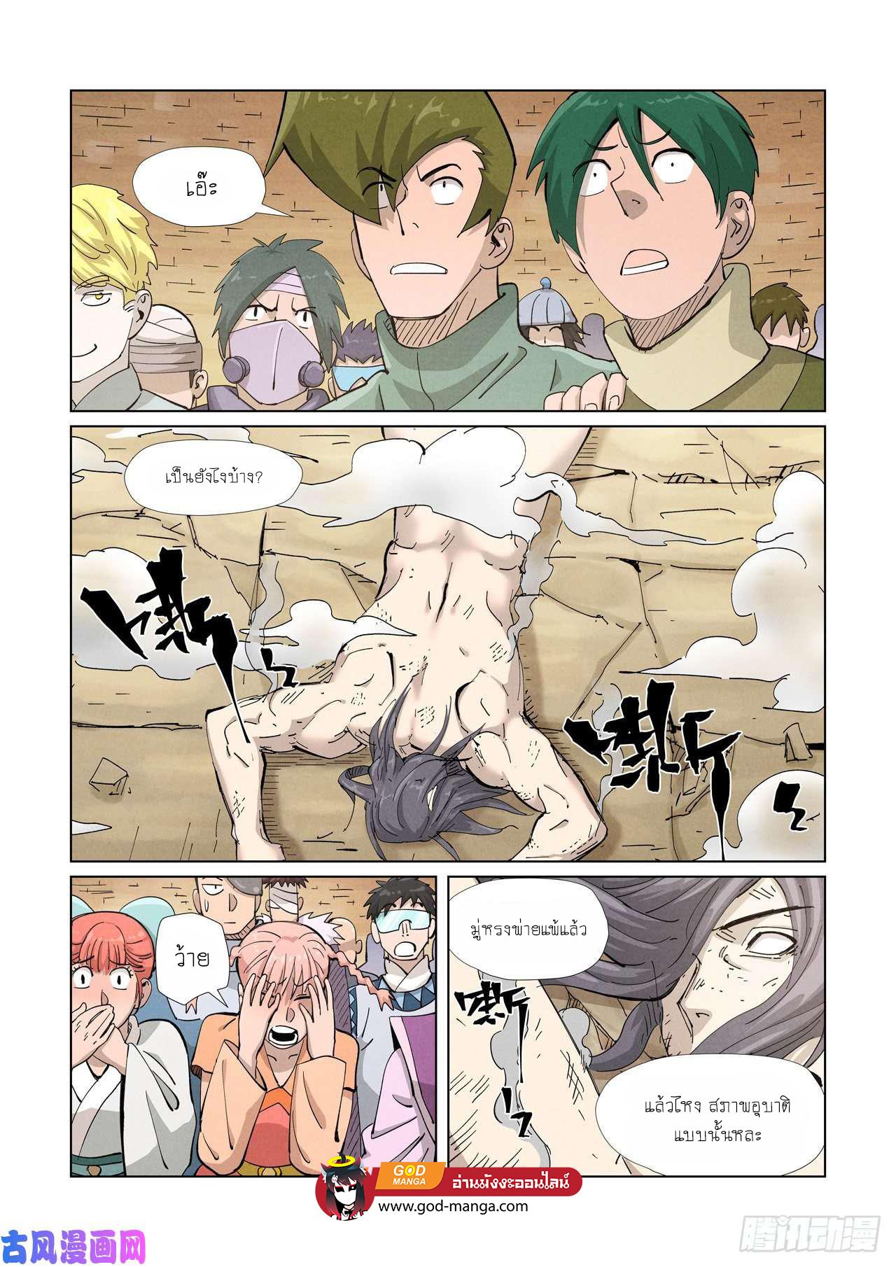 Tales of Demons and Gods Chap 370 - Next Chap 371