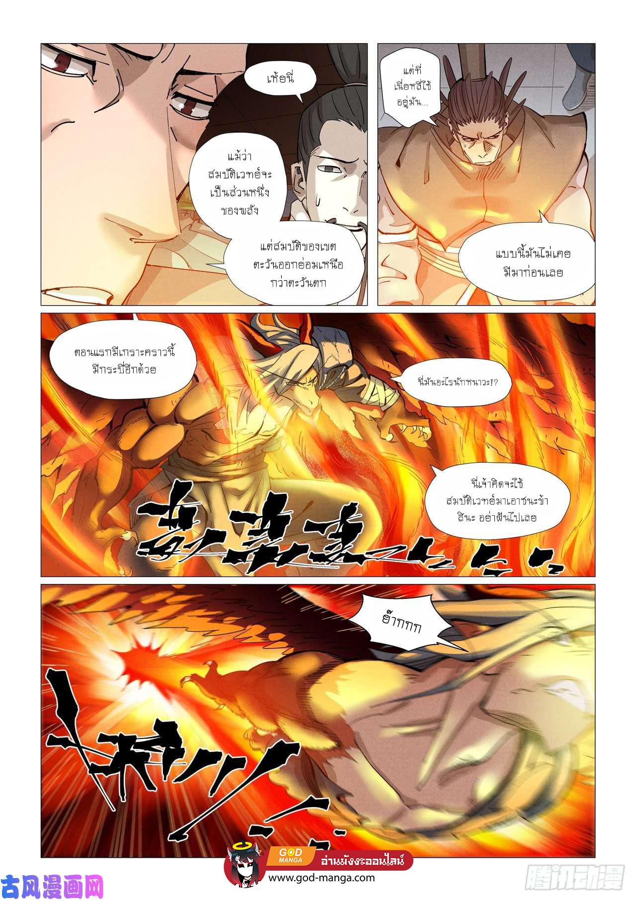 Tales of Demons and Gods Chap 370 - Next Chap 371