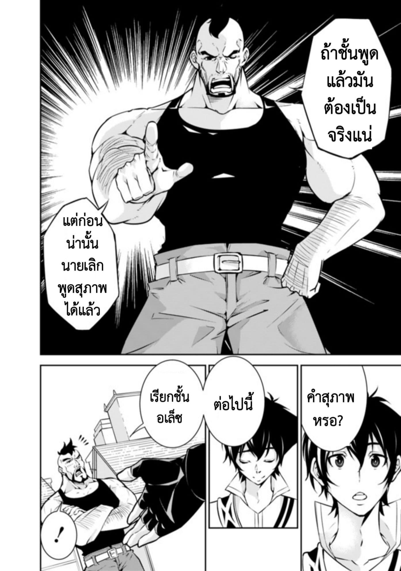 Shijou Saikyou no Mahou Kenshi Chap 6 - Next Chap 7