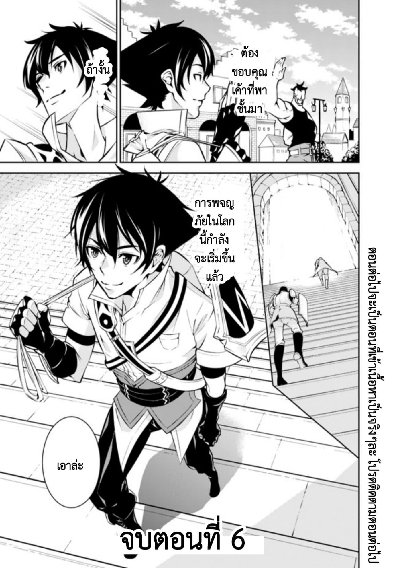 Shijou Saikyou no Mahou Kenshi Chap 6 - Next Chap 7