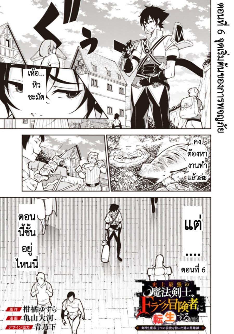 Shijou Saikyou no Mahou Kenshi Chap 6 - Next Chap 7