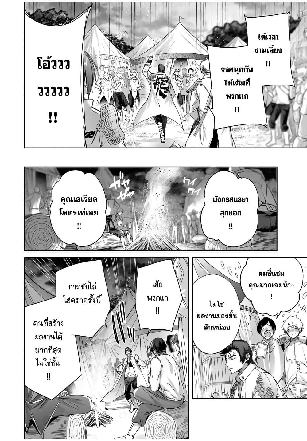 Henkyou no Yakushi, Miyako de S Rank Boukensha to naru Chap 16 - Next Chap 17