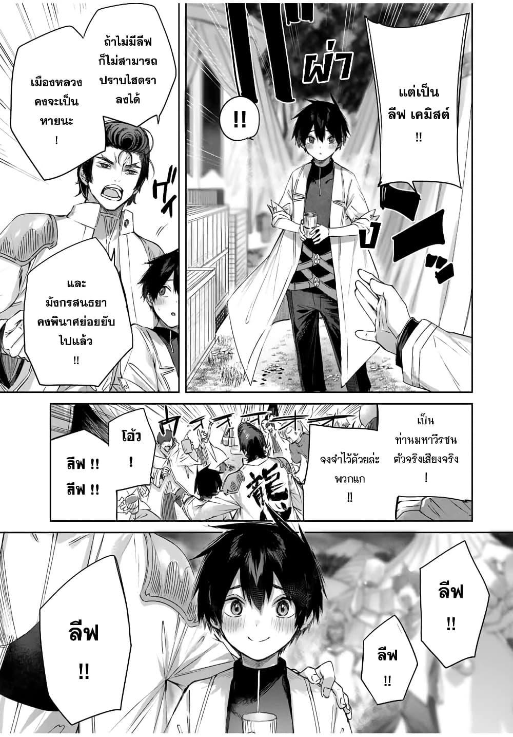 Henkyou no Yakushi, Miyako de S Rank Boukensha to naru Chap 16 - Next Chap 17