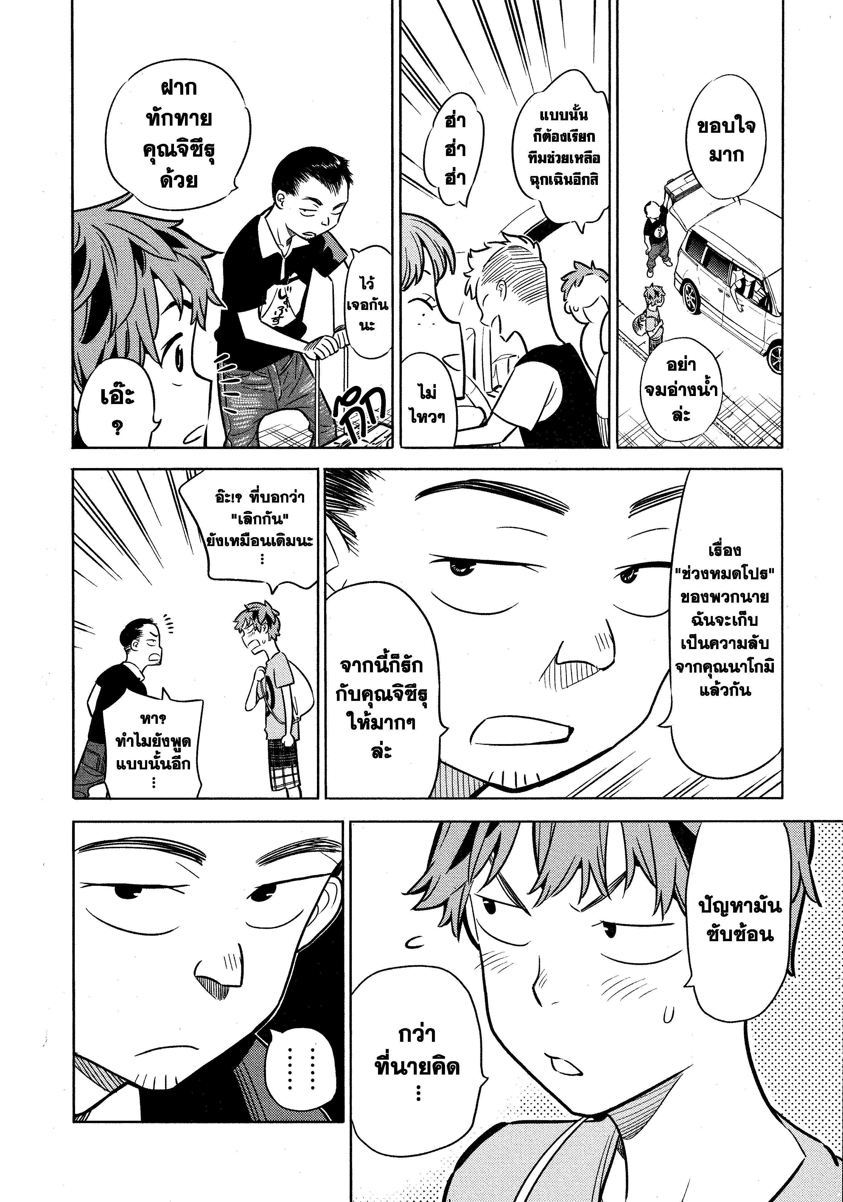 Kanojo Okarishimasu – สะดุดรักยัยแฟนเช่า Chap 16 - Next Chap 17