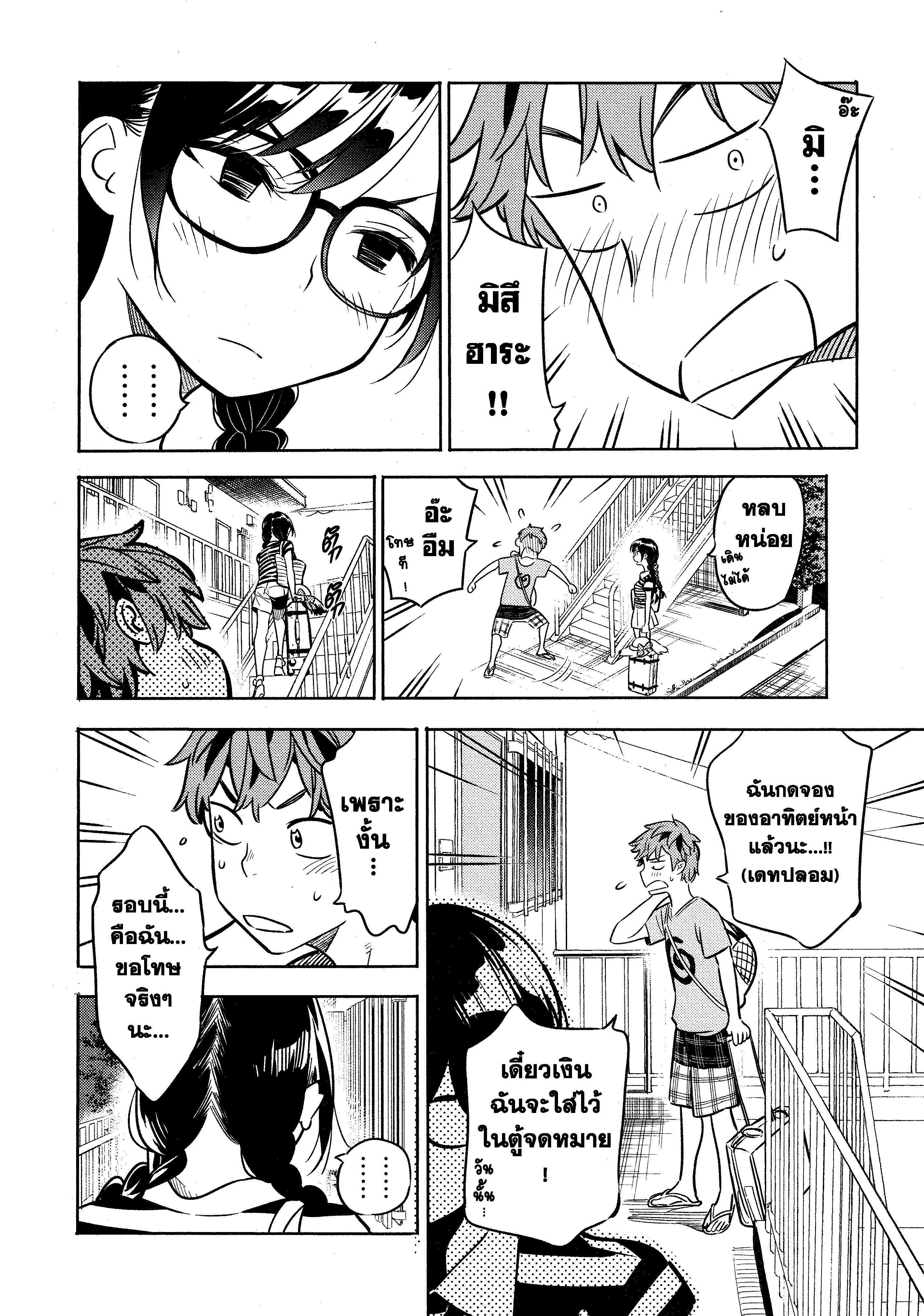 Kanojo Okarishimasu – สะดุดรักยัยแฟนเช่า Chap 16 - Next Chap 17