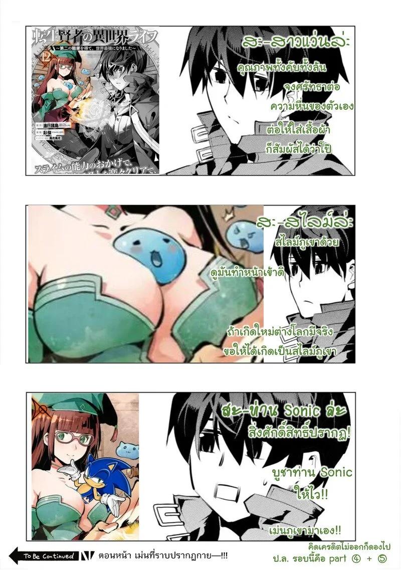 Tensei Kenja no Isekai Life Chap 35.3 - Next Chap 36.3