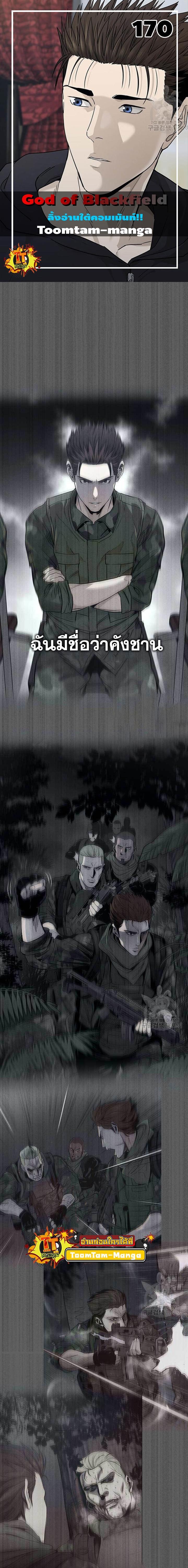 God of Blackfield Chap 170 - Next Chap 171