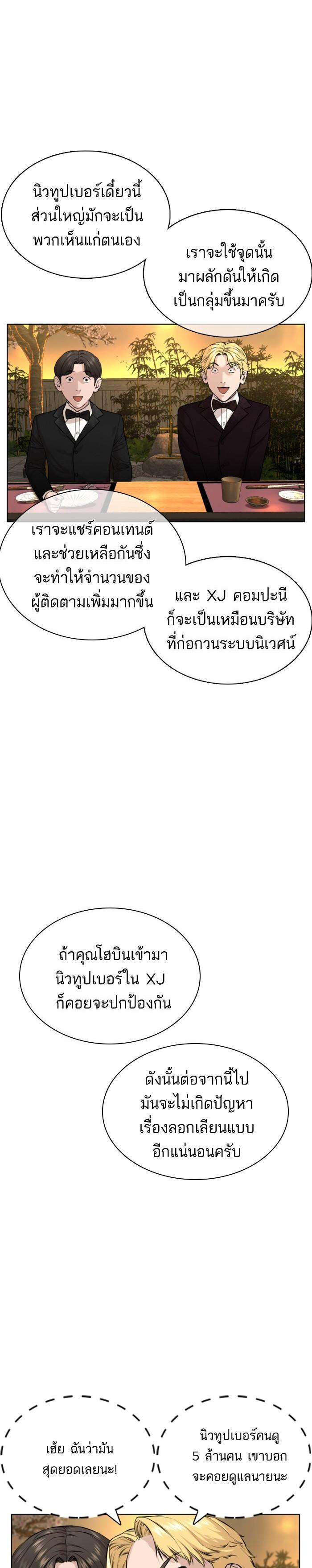 How to Fight นักสู้ทูปเบอร์ Chap 35 - Next Chap 36