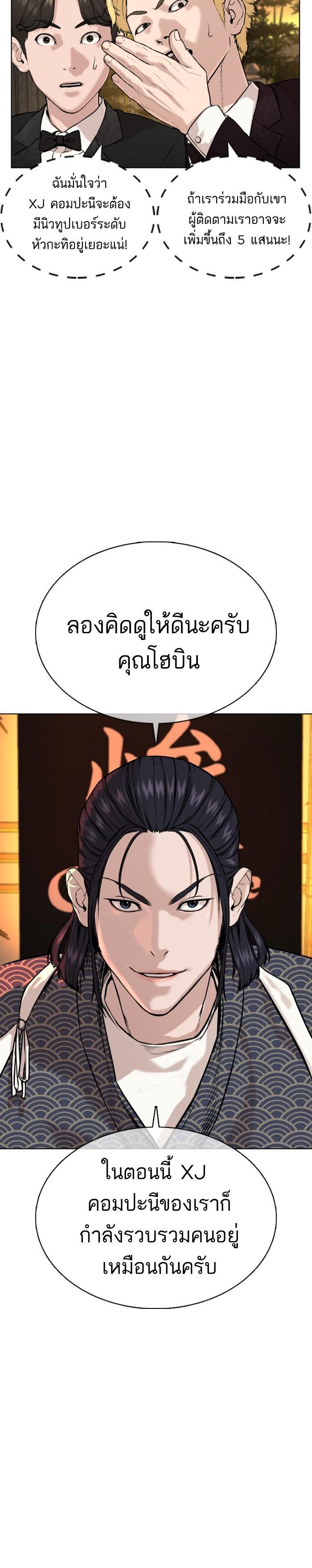How to Fight นักสู้ทูปเบอร์ Chap 35 - Next Chap 36