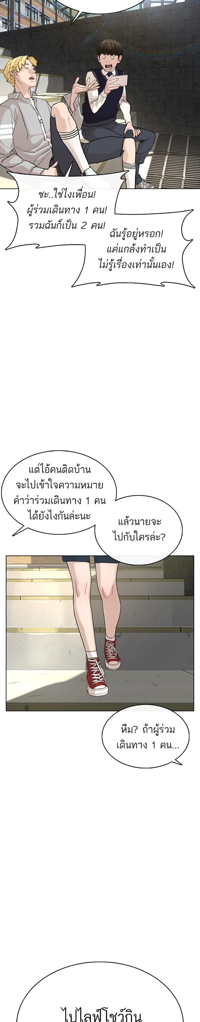 How to Fight นักสู้ทูปเบอร์ Chap 35 - Next Chap 36