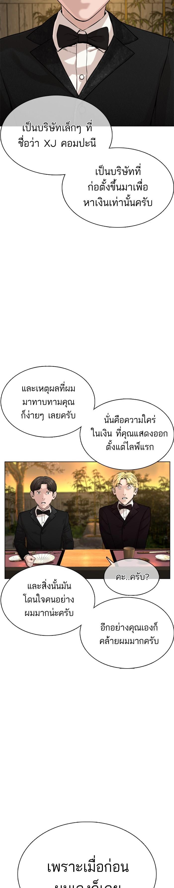 How to Fight นักสู้ทูปเบอร์ Chap 35 - Next Chap 36