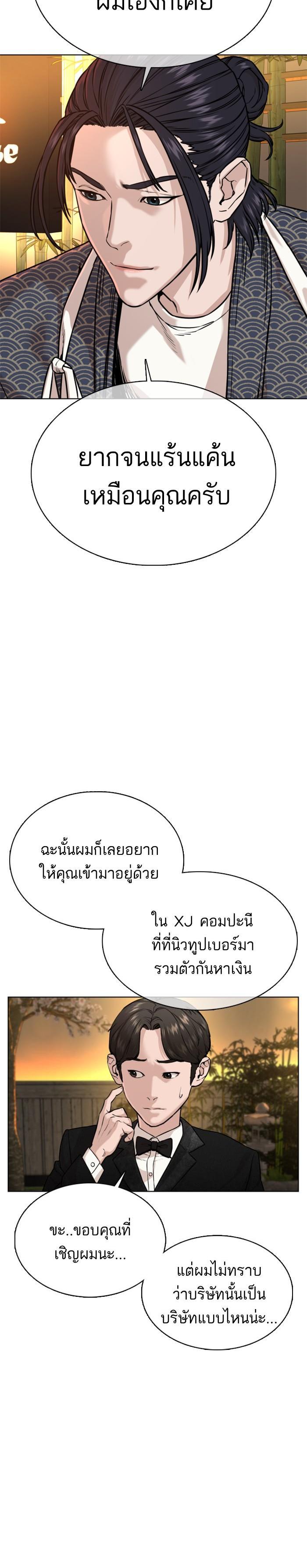 How to Fight นักสู้ทูปเบอร์ Chap 35 - Next Chap 36