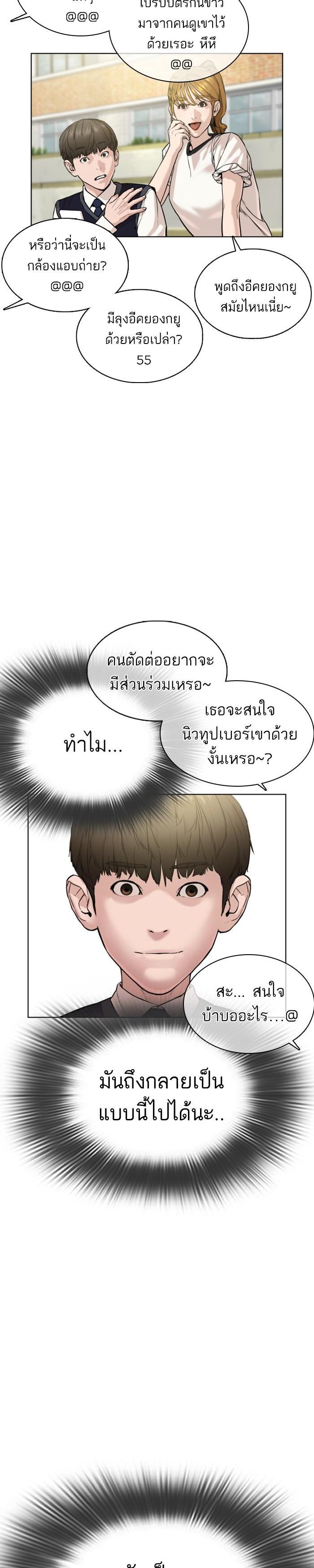 How to Fight นักสู้ทูปเบอร์ Chap 35 - Next Chap 36