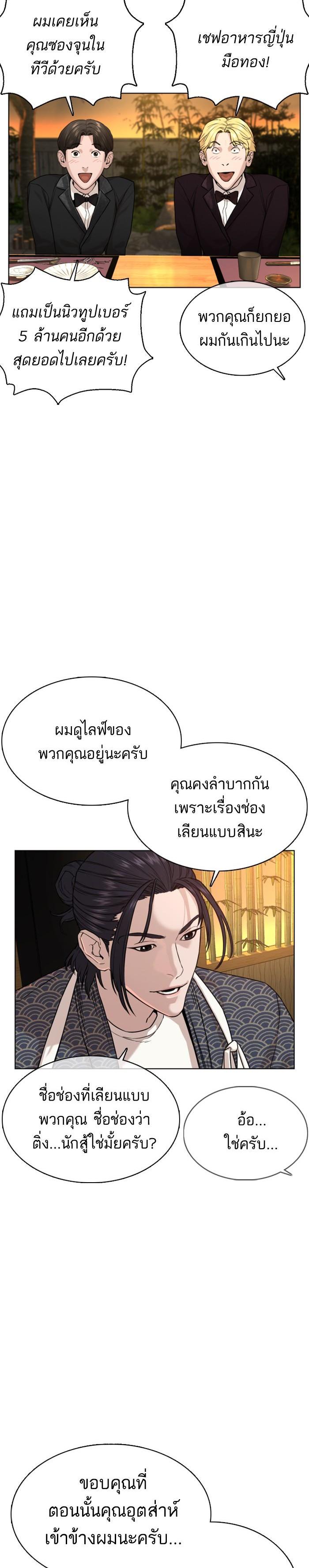 How to Fight นักสู้ทูปเบอร์ Chap 35 - Next Chap 36