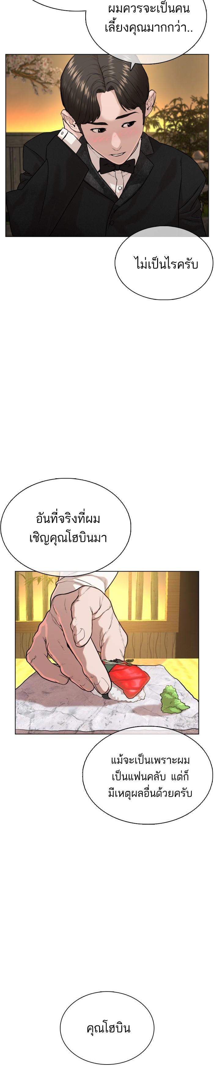 How to Fight นักสู้ทูปเบอร์ Chap 35 - Next Chap 36