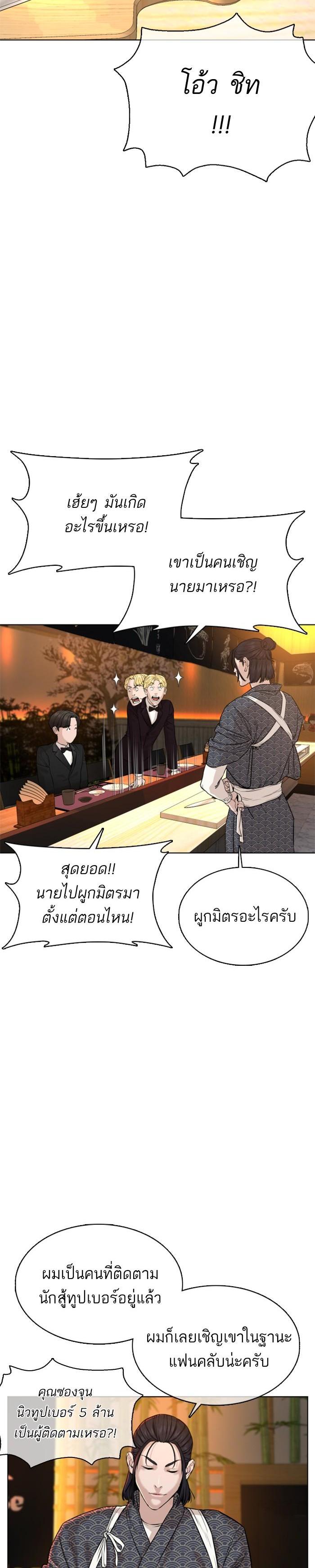 How to Fight นักสู้ทูปเบอร์ Chap 35 - Next Chap 36