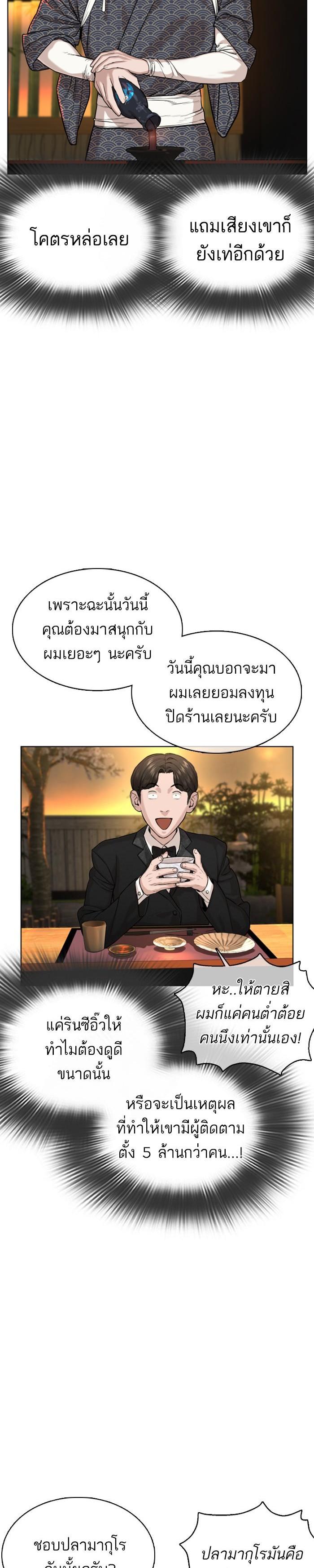 How to Fight นักสู้ทูปเบอร์ Chap 35 - Next Chap 36