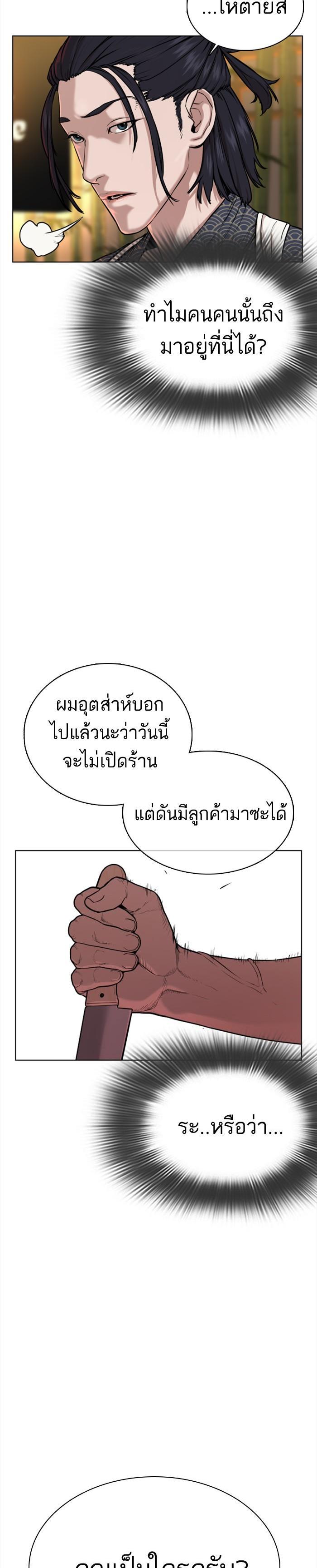 How to Fight นักสู้ทูปเบอร์ Chap 35 - Next Chap 36