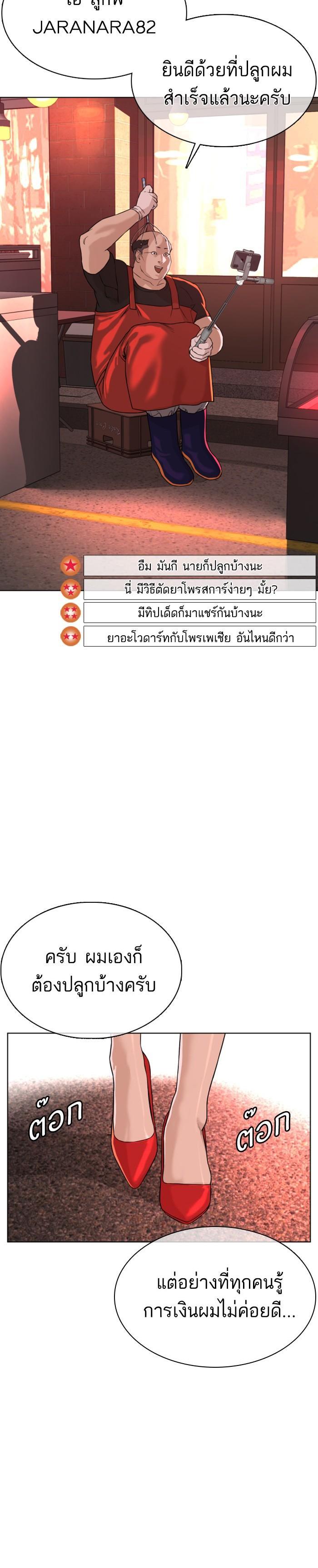 How to Fight นักสู้ทูปเบอร์ Chap 35 - Next Chap 36