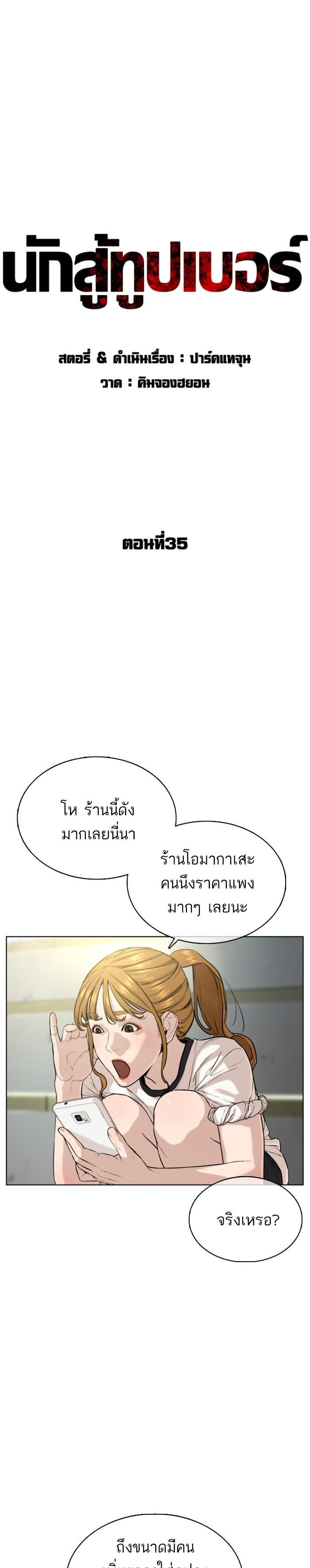 How to Fight นักสู้ทูปเบอร์ Chap 35 - Next Chap 36