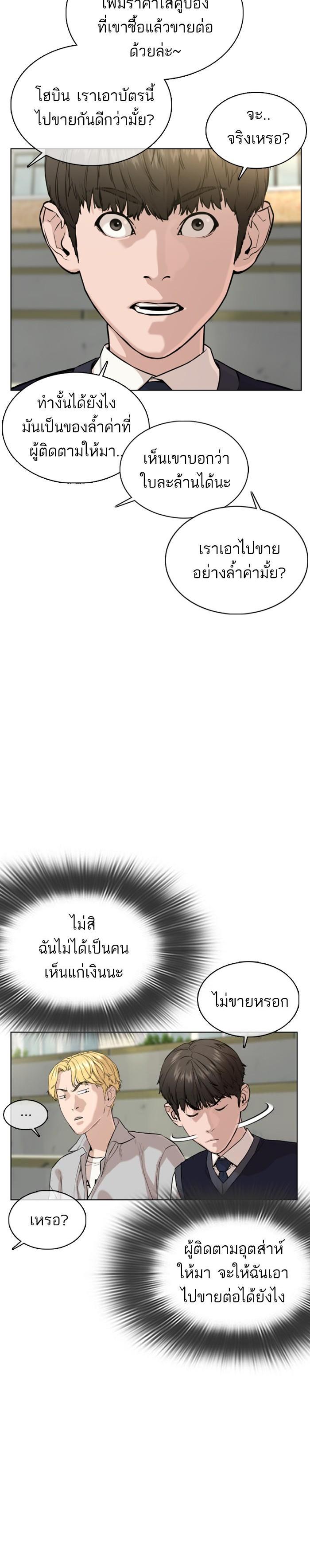 How to Fight นักสู้ทูปเบอร์ Chap 35 - Next Chap 36