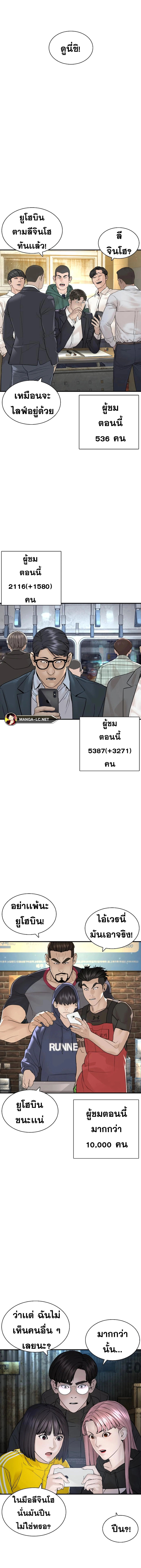 How to Fight นักสู้ทูปเบอร์ Chap 214 - Next Chap 215