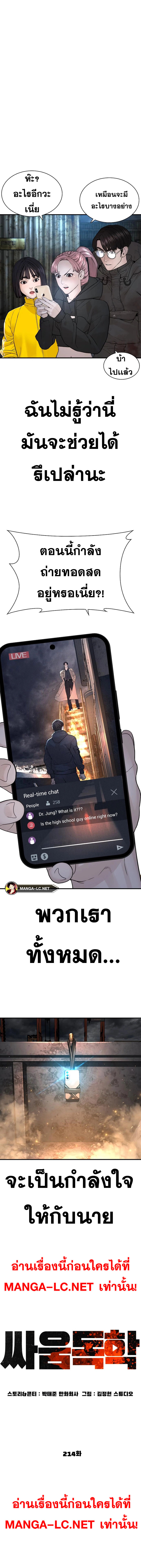 How to Fight นักสู้ทูปเบอร์ Chap 214 - Next Chap 215
