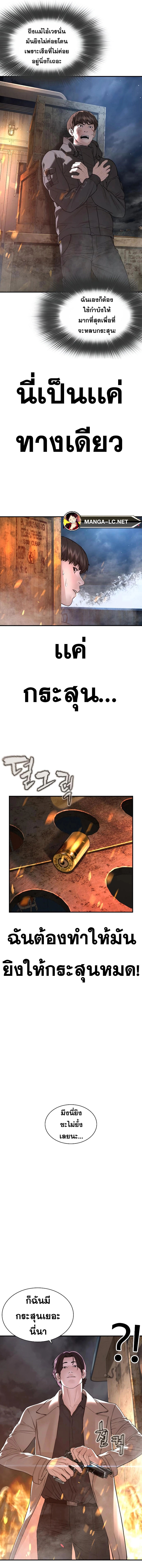 How to Fight นักสู้ทูปเบอร์ Chap 214 - Next Chap 215