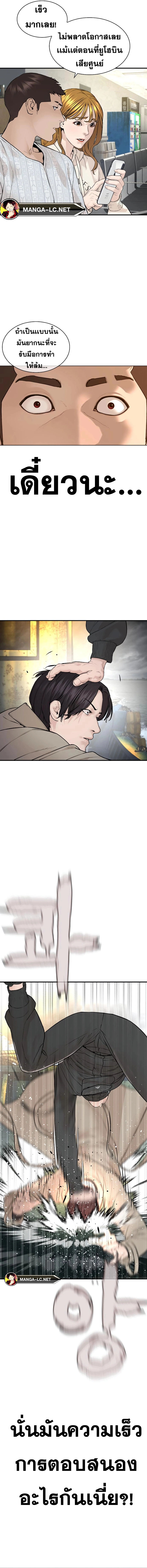 How to Fight นักสู้ทูปเบอร์ Chap 214 - Next Chap 215