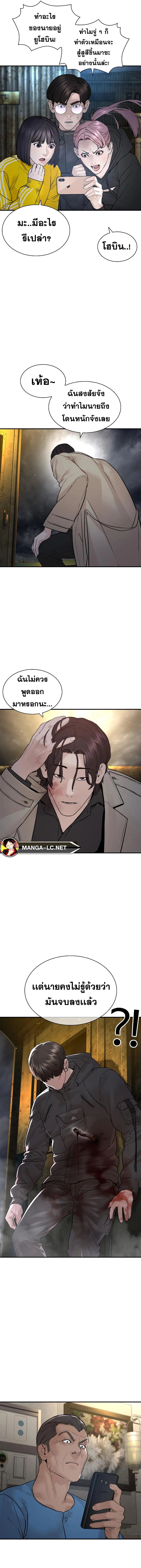 How to Fight นักสู้ทูปเบอร์ Chap 214 - Next Chap 215