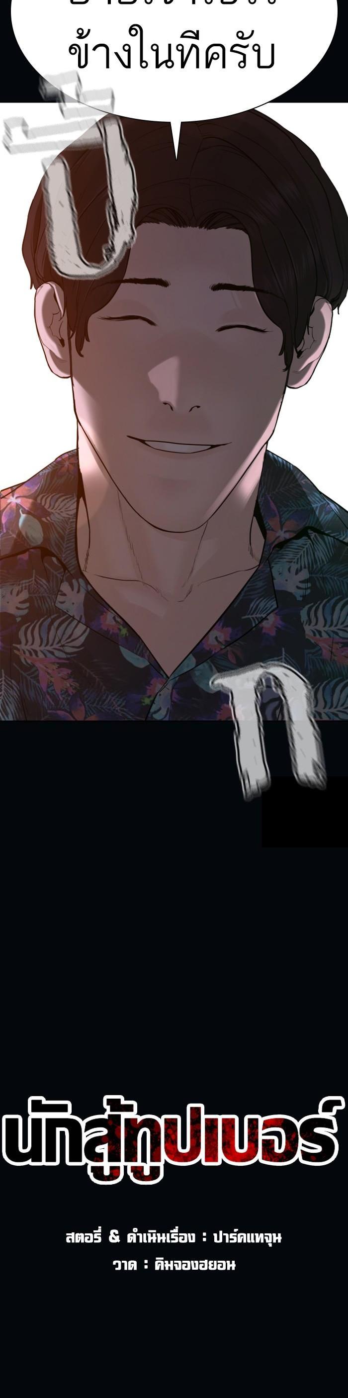 How to Fight นักสู้ทูปเบอร์ Chap 99 - Next Chap 100