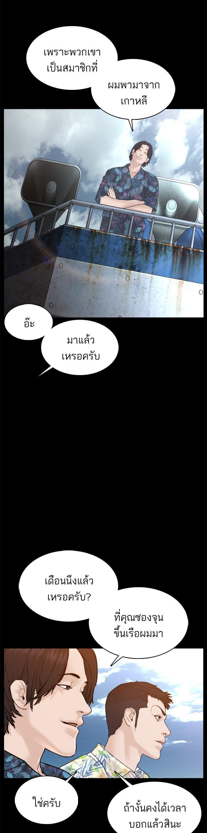 How to Fight นักสู้ทูปเบอร์ Chap 99 - Next Chap 100