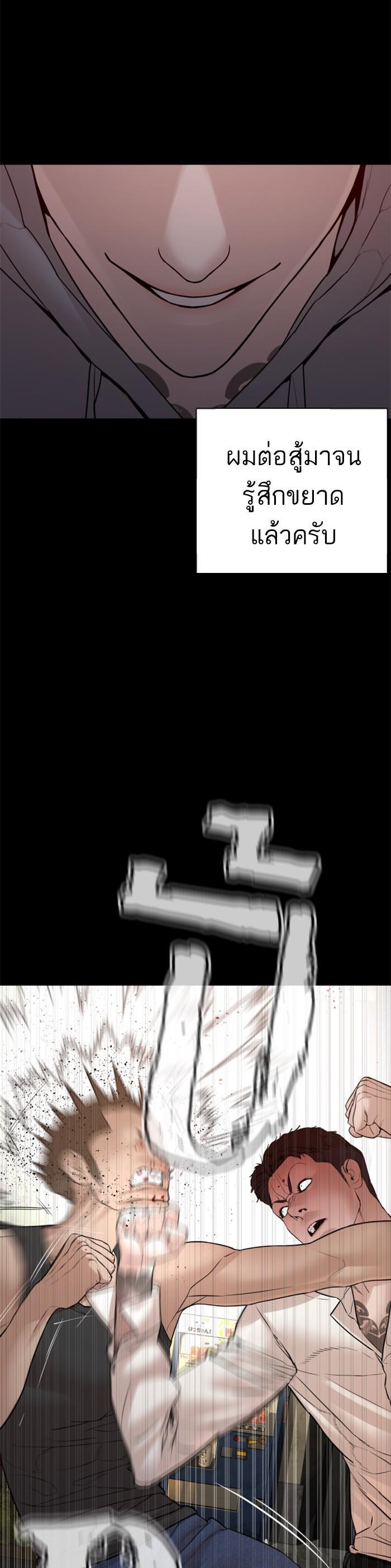 How to Fight นักสู้ทูปเบอร์ Chap 99 - Next Chap 100