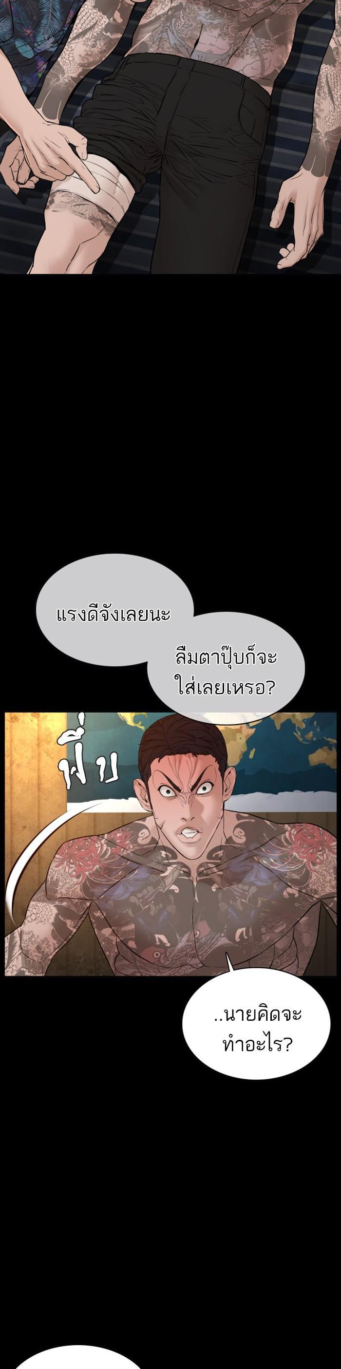 How to Fight นักสู้ทูปเบอร์ Chap 99 - Next Chap 100