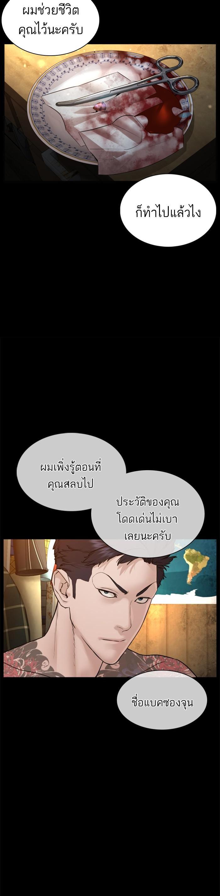 How to Fight นักสู้ทูปเบอร์ Chap 99 - Next Chap 100