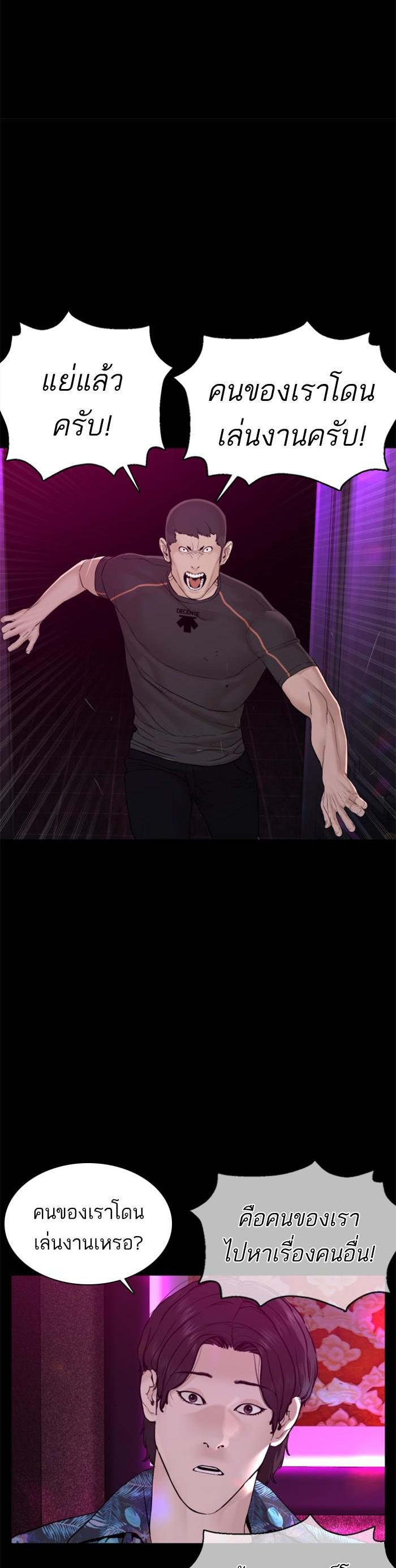 How to Fight นักสู้ทูปเบอร์ Chap 99 - Next Chap 100