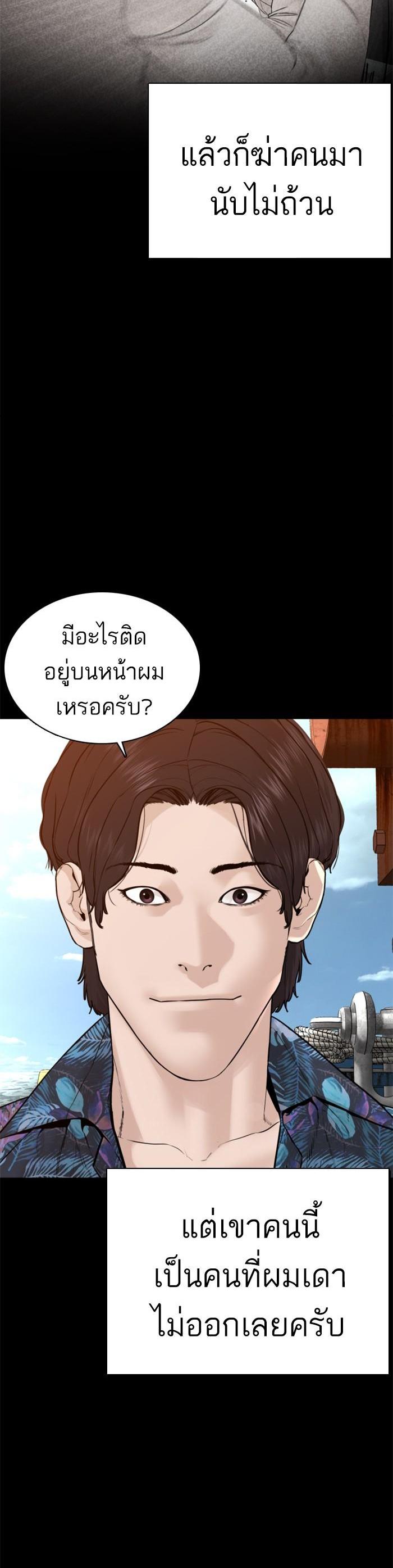 How to Fight นักสู้ทูปเบอร์ Chap 99 - Next Chap 100